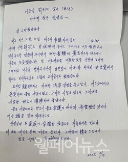 지난달 17일 따뜻한 마음을 전한 한 장애인 민원인의 편지. 김희자 씨에게 받은 친절함을 글로 적어 전달했다. ⓒ좌1동행정복지센터