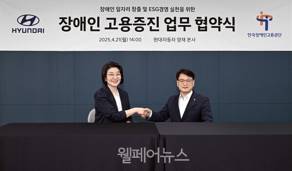 ⓒ한국장애인고용공단 장애인고용증진업무협약식 사진(현대자동차, 장애인고용공단)