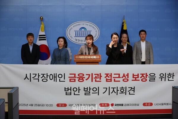 국민의힘 김예지 의원은 국회 소통관에서 기자회견을 열고 장애인의 금융기관 접근권을 보장하기 위한 관련법 개정을 대표발의했다고 밝혔다.  ⓒ김예지 의원실