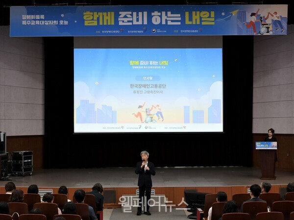 장애학생 취업지원 유관기관 공동워크숍에서 한국장애인고용공단 류정진 고용촉진이사가 인사말을 전하고 있다. ⓒ한국장애인고용공단