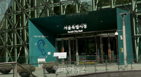 서울시청 외경. ⓒ웰페어뉴스DB