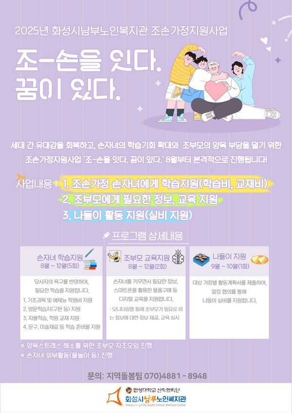 ⓒ화성시남부노인복지관