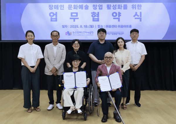 문화예술 장애인기업 육성을 위한 업무협약 체결 기념사진