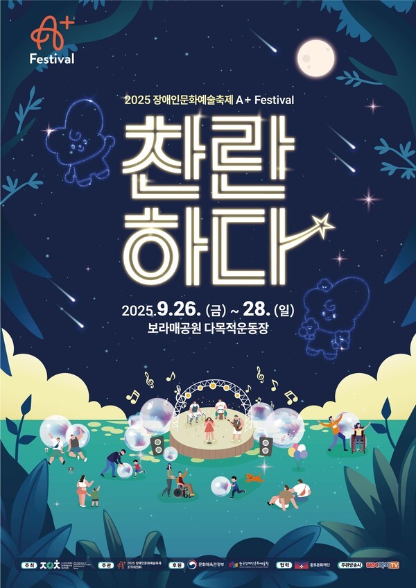 A+ Festival 실외포스터