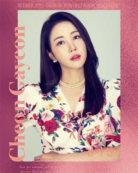 월 16일 화요일에는 '영트로트' 코너를 통해 가수 천가연을 만날 수 있다. 사진제공/복지TV