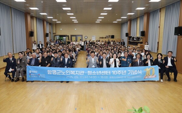 함평군 노인복지관 및 청소년센터 개관 10주년 기념식ⓒ함평군