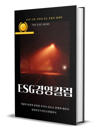최봉혁 칼럼니스트, '포용의 경제학' 담은 ESG경영칼럼집 출간