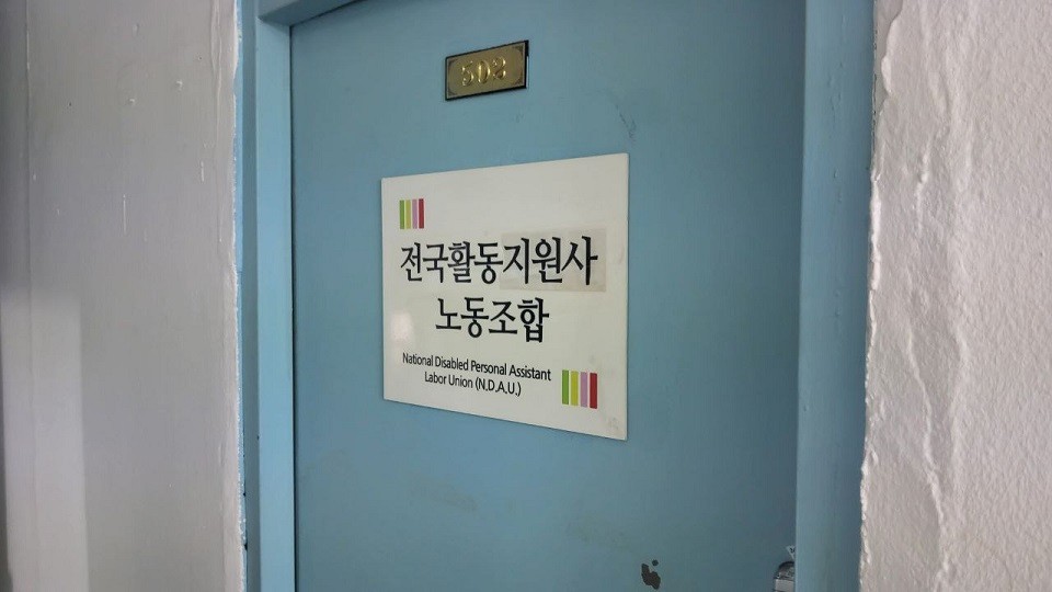 ⓒ전국활동지원사노동조합