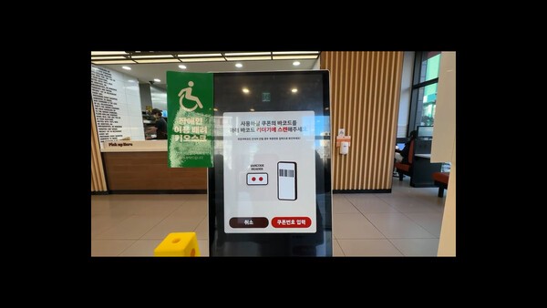 장애인의 이용 배려 키오스크 키오스크에는 사용하실 쿠폰의 바코드를 아래 바코드 리더기에 스캔해주세요.라는 말이 있다.