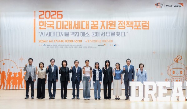 월드비전, <b>국회</b>연구단체 약자의 눈과 함께 '2026 한국 미래세대 꿈 지원...