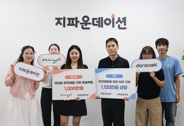 ㈜단색•인플루언서 미니결, 국내외 취약계층 위해 지파운데이션에 생... - 뉴스 썸네일 이미지