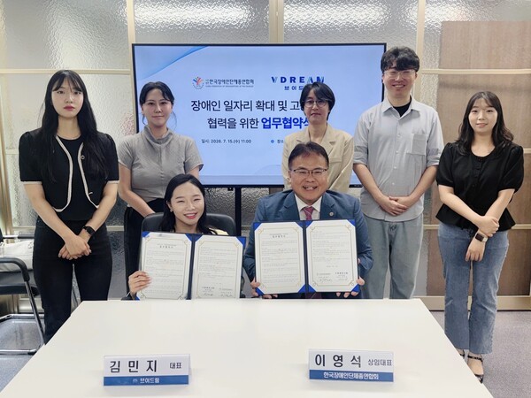 「(사)한국장애인단체총연합회 - (주)브이드림 장애인 맞춤형 고용지원... - 뉴스 썸네일 이미지