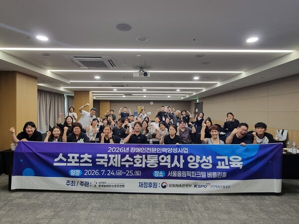 2026 스포츠 국제수화통역사 양성 교육 참가자 단체 기념 촬영 사진