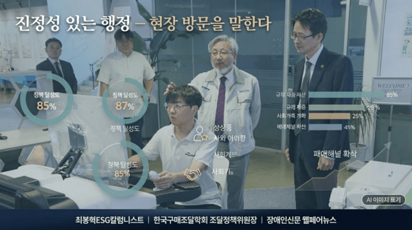 [최봉혁의ESG칼럼] 조달청·AI·공공조달관리사, 진정성 있는 ESG의 삼각... - 뉴스 썸네일 이미지
