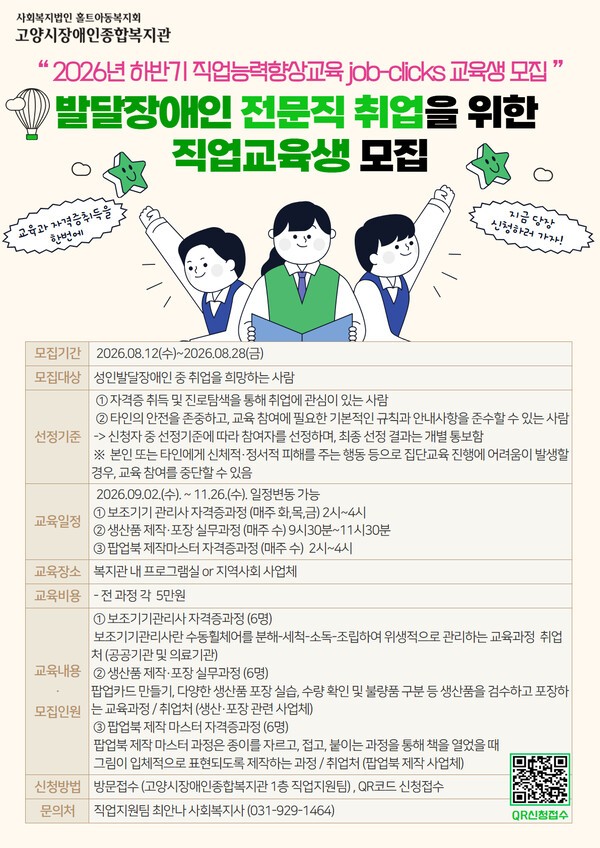 고양시장애인종합복지관, 2026년 하반기 발달장애인 직업능력상향교육... - 뉴스 썸네일 이미지