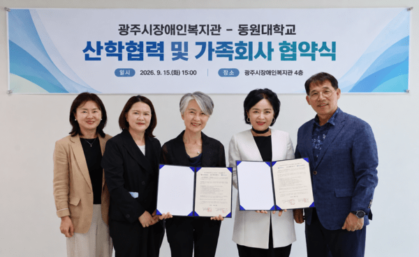 광주시장애인복지관-동원대학교, 장애인복지 발전 위해 맞손 - 뉴스 썸네일 이미지