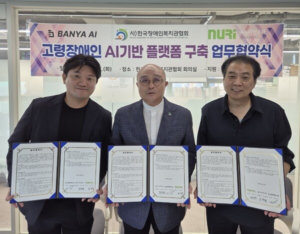 사)한국장애인복지관협회, ㈜반야에이아이·㈜누리인프라와 고령장애인... - 뉴스 썸네일 이미지