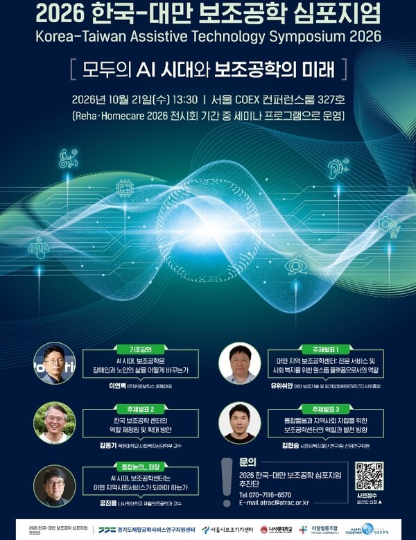 2026보조공학심포지엄_포스터