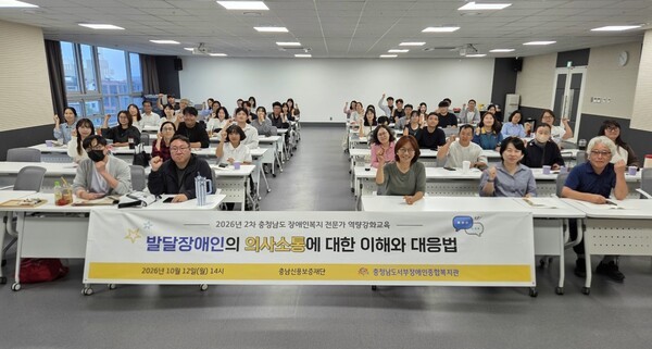 충청남도서부장애인종합복지관, 2026년 2차 충청남도 장애인복지 전문가... - 뉴스 썸네일 이미지