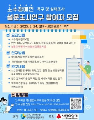 탐라장애인종합복지관, 소수 장애인 실태조사 실시
