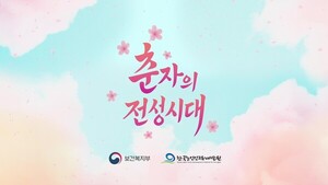 노인일자리 소재로 한 인식개선 콘텐츠 ‘춘자의 전성시대’