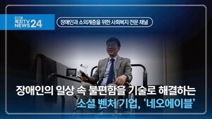 장애인의 일상 속 불편함을 기술로 해결하는 소셜 벤처 기업, ‘네오에이블’ 현장을 가다