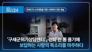 ‘구세군위기상담센터’, 전화 한 통 용기에 보답하는 사랑의 목소리를 마주하다