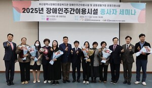 부산지역 장애인주간이용시설 종사자 세미나 성료…소진예방과 힐링의 시간 마련