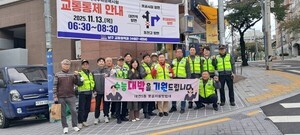 서성부 남구의장, 수능일 아침 대연5동 자율방범대와 함께 수험생 교통안전 지원