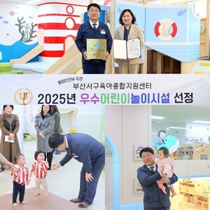 서구 육아종합지원센터, 행정안전부 ‘2025 우수 어린이놀이시설’ 선정