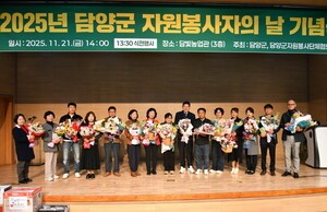 담양군, ‘2025 자원봉사자 기념식’ 성황리 개최 … 자원봉사자 200여 명 참석
