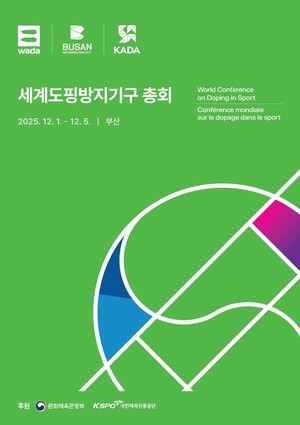 공정한 스포츠의 기준, 부산에서 새롭게 정의하다… 2025 세계도핑방지기구 총회 개막