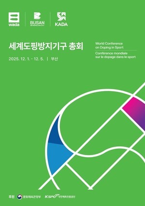 공정한 스포츠의 기준, 부산에서 새롭게 정의하다… 2025 세계도핑방지기구 총회 개막